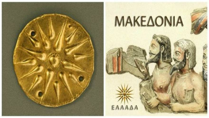 Πως δημιουργήθηκε το σύμβολο των Μακεδόνων, ο «Ήλιος της Βεργίνας»